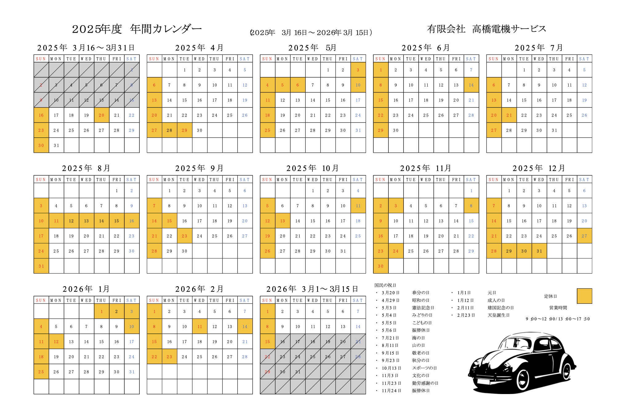 2025年度 年間カレンダー